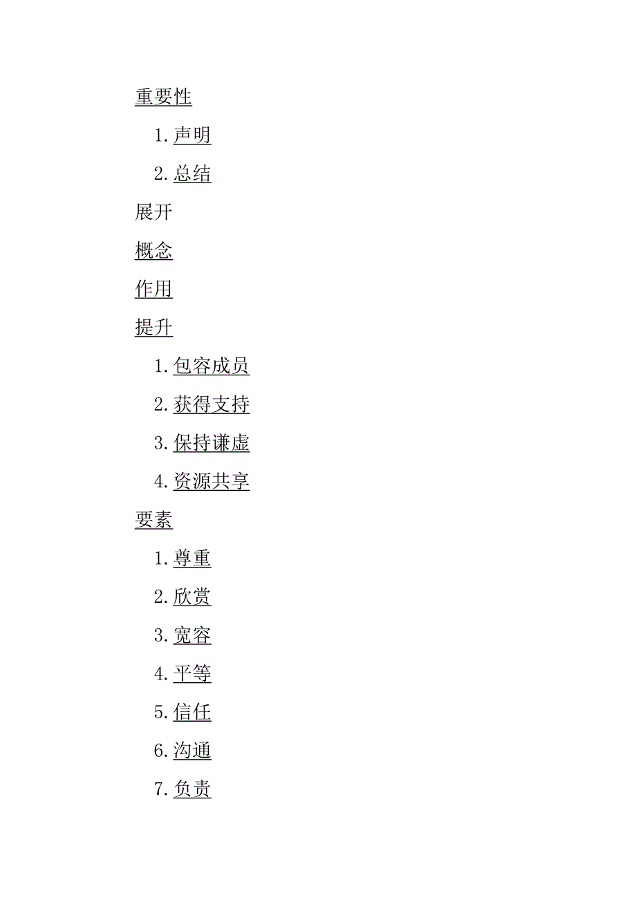 企业团队建设团队协作能力讲义_第3页