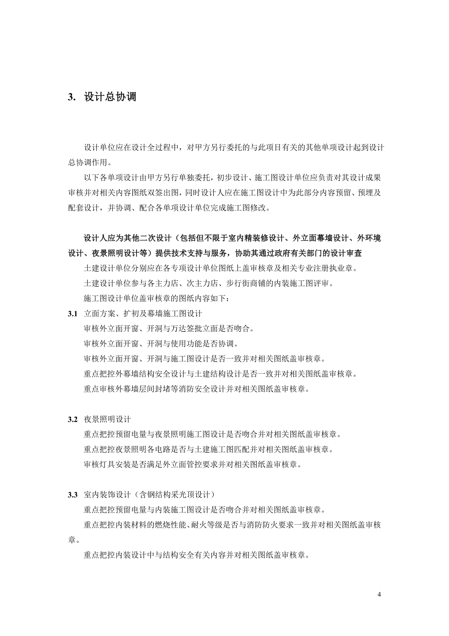 企业管理初步设计及施工图设计任务书_第4页