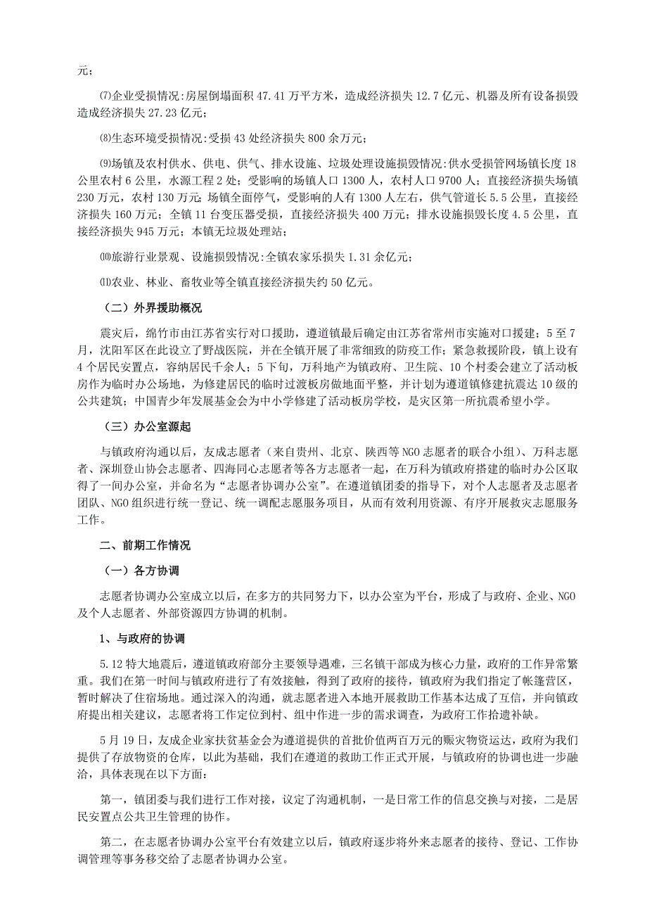 年度报告遵道志愿者协调办公室工作总结报告分析_第2页