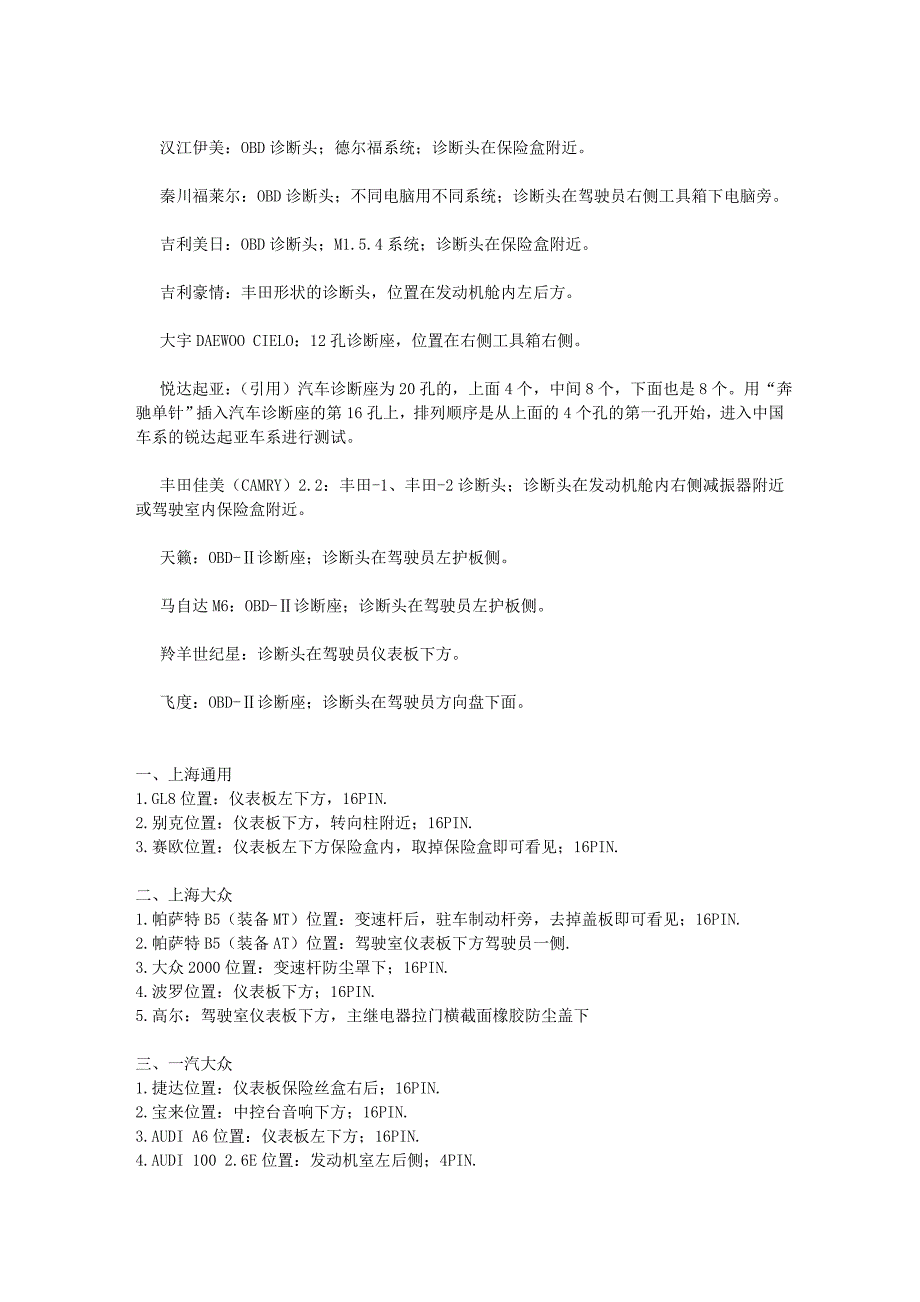 企业管理诊断汽车诊断座大全_第3页