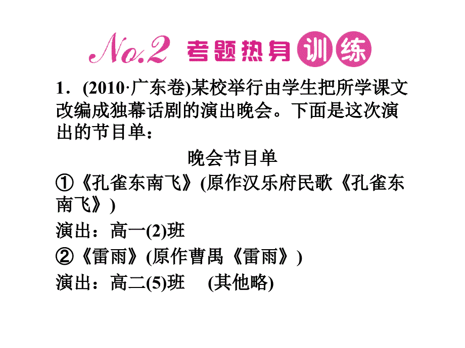 《金版新学案》2012届高考语文一轮复习 第二编 专题十一 第三节 准确、鲜明、生动课件 新课标.ppt_第2页