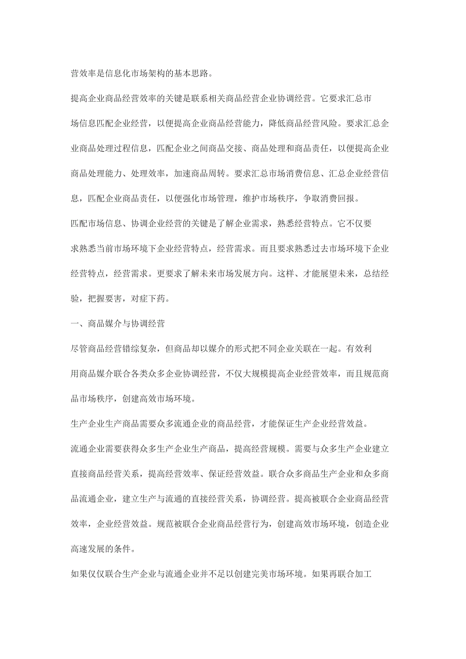 企业发展战略信息化市场架构发展战略_第3页