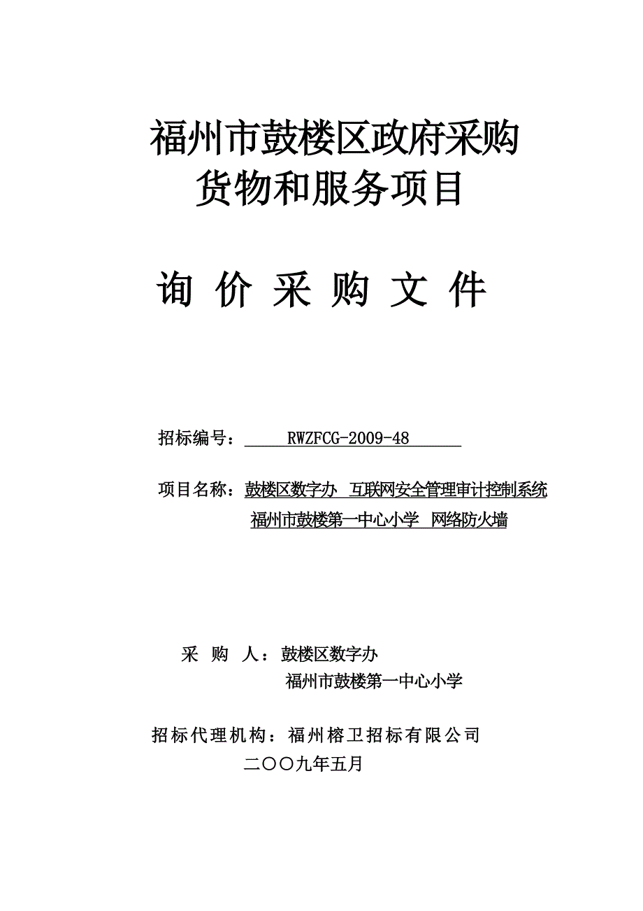 企业采购管理某市市鼓楼区政府采购_第1页