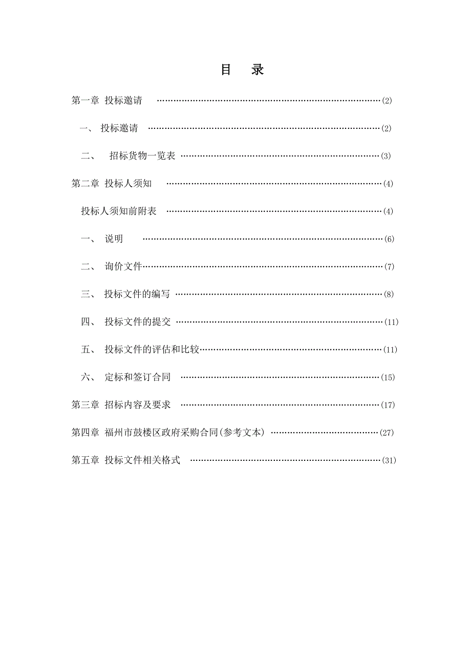 企业采购管理某市市鼓楼区政府采购_第2页