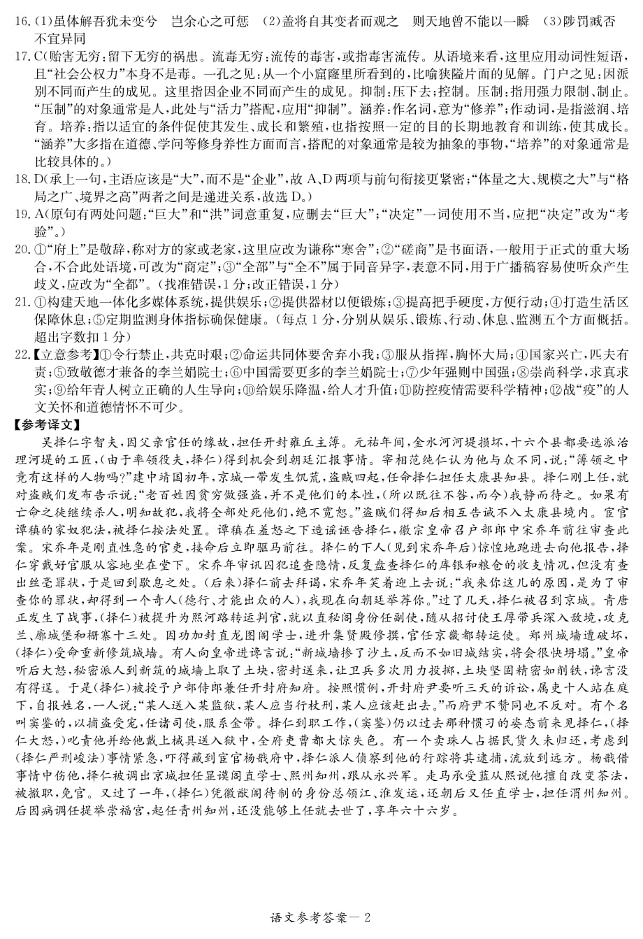 广西玉林市2020届高三语文第一次适应性考试试题答案.pdf_第2页