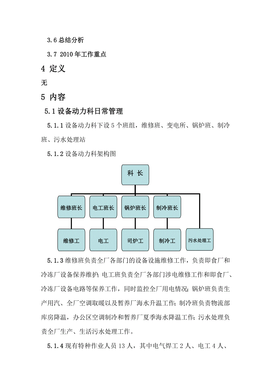 年度报告设备动力科年度工作总结_第2页