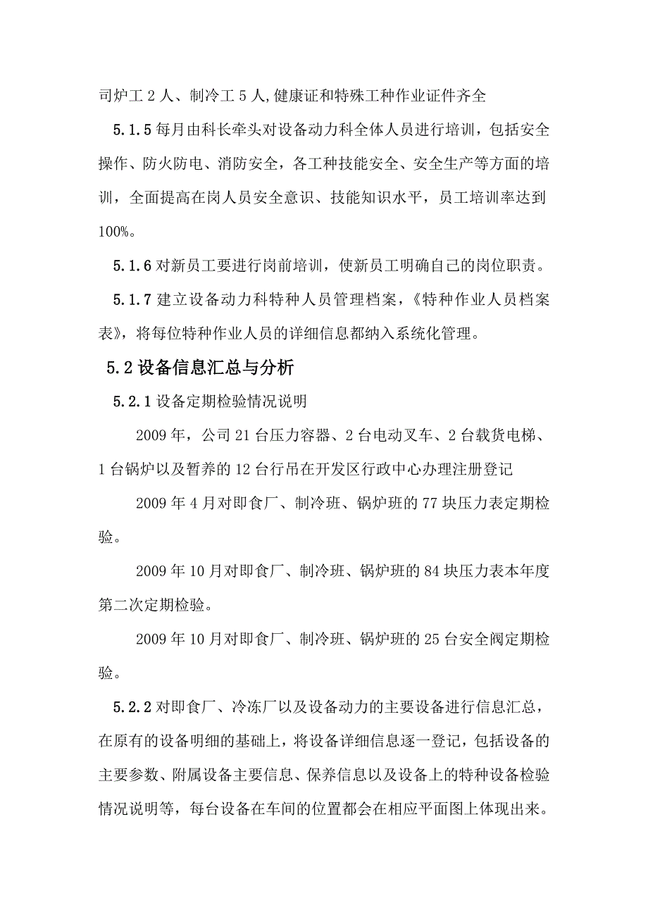 年度报告设备动力科年度工作总结_第3页