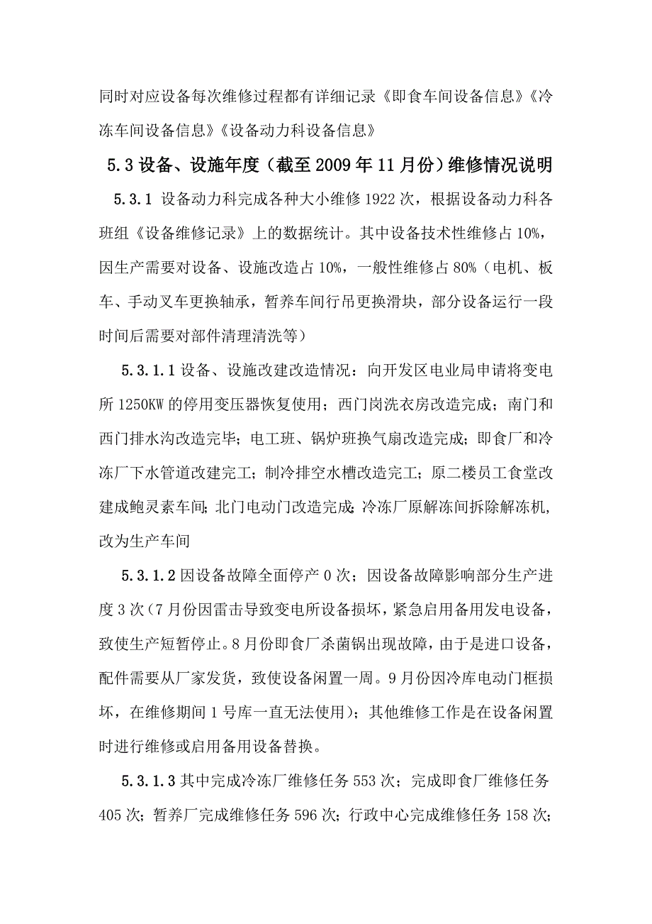 年度报告设备动力科年度工作总结_第4页