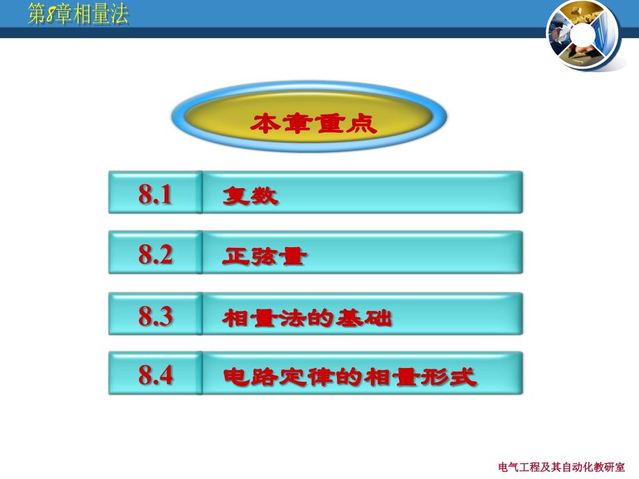 电路升本辅导教学讲义_第2页