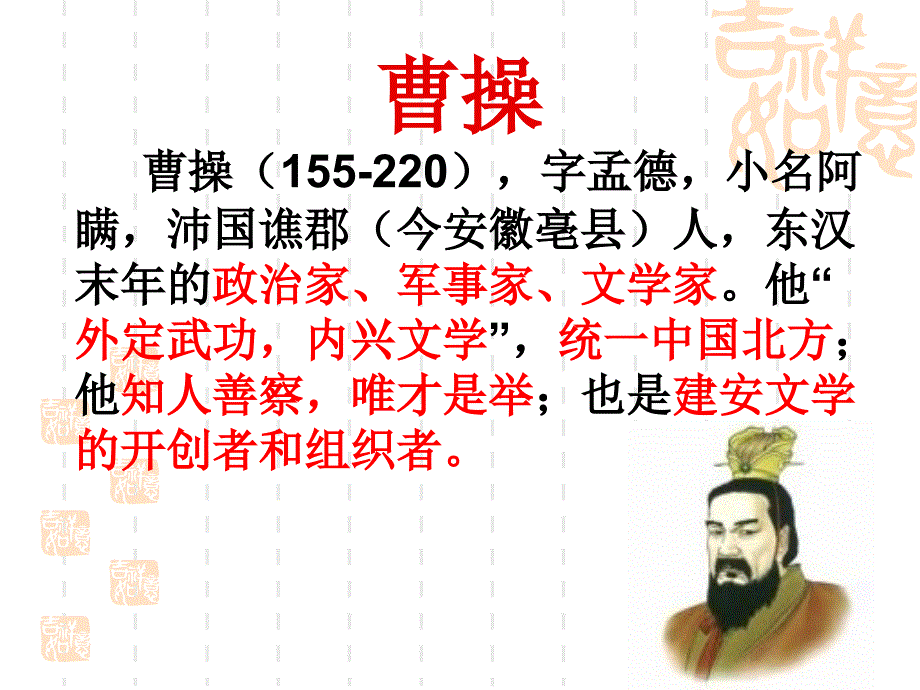 短歌行课件_上课_第4页