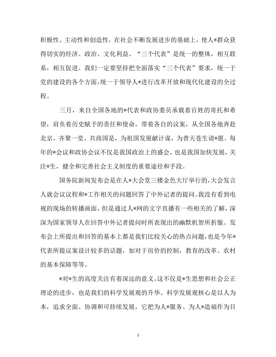 -2019教师入党积极分子思想汇报2000字【三篇】-_第3页