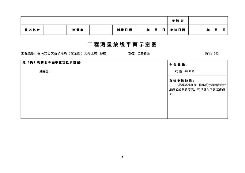 基础工程测量放线平面示意图（2020年整理）.pptx_第4页