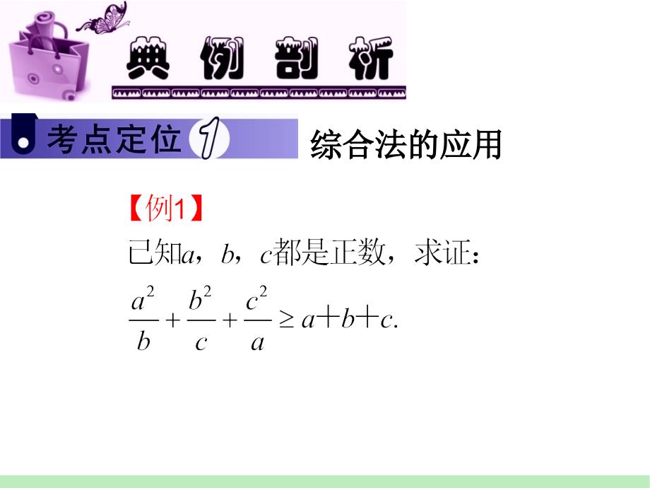 届江苏苏教版学海导航高中新课标总复习第轮文数第讲直接证明与间接证明教学教材_第3页