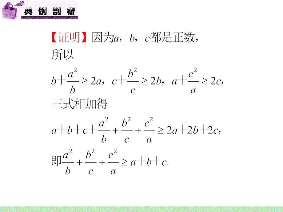 届江苏苏教版学海导航高中新课标总复习第轮文数第讲直接证明与间接证明教学教材_第4页