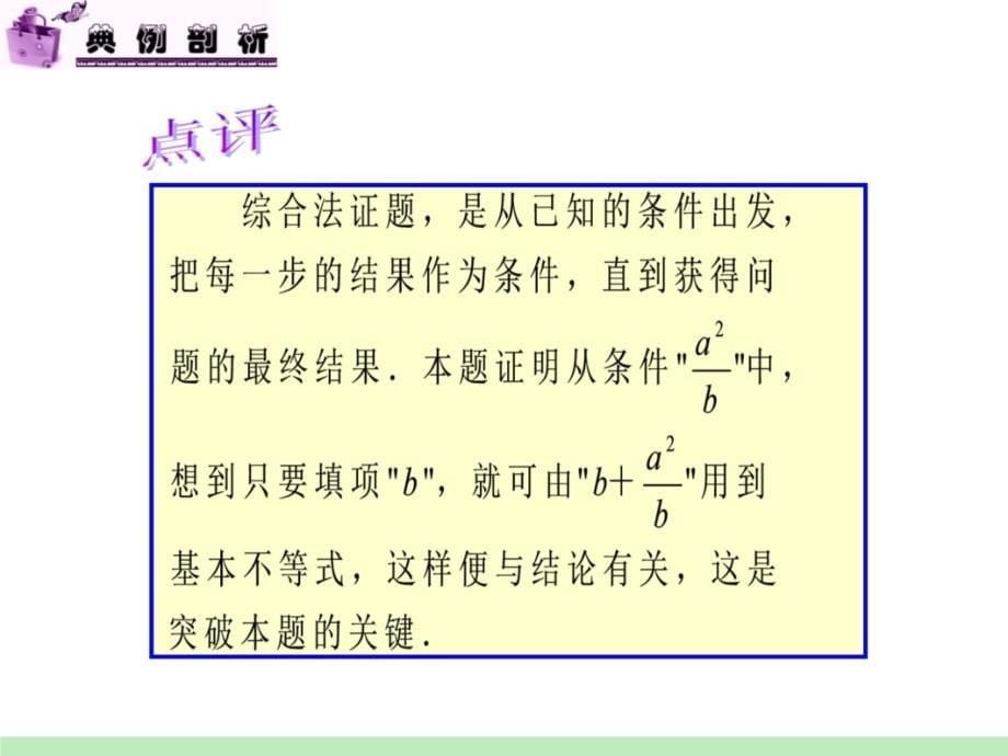 届江苏苏教版学海导航高中新课标总复习第轮文数第讲直接证明与间接证明教学教材_第5页