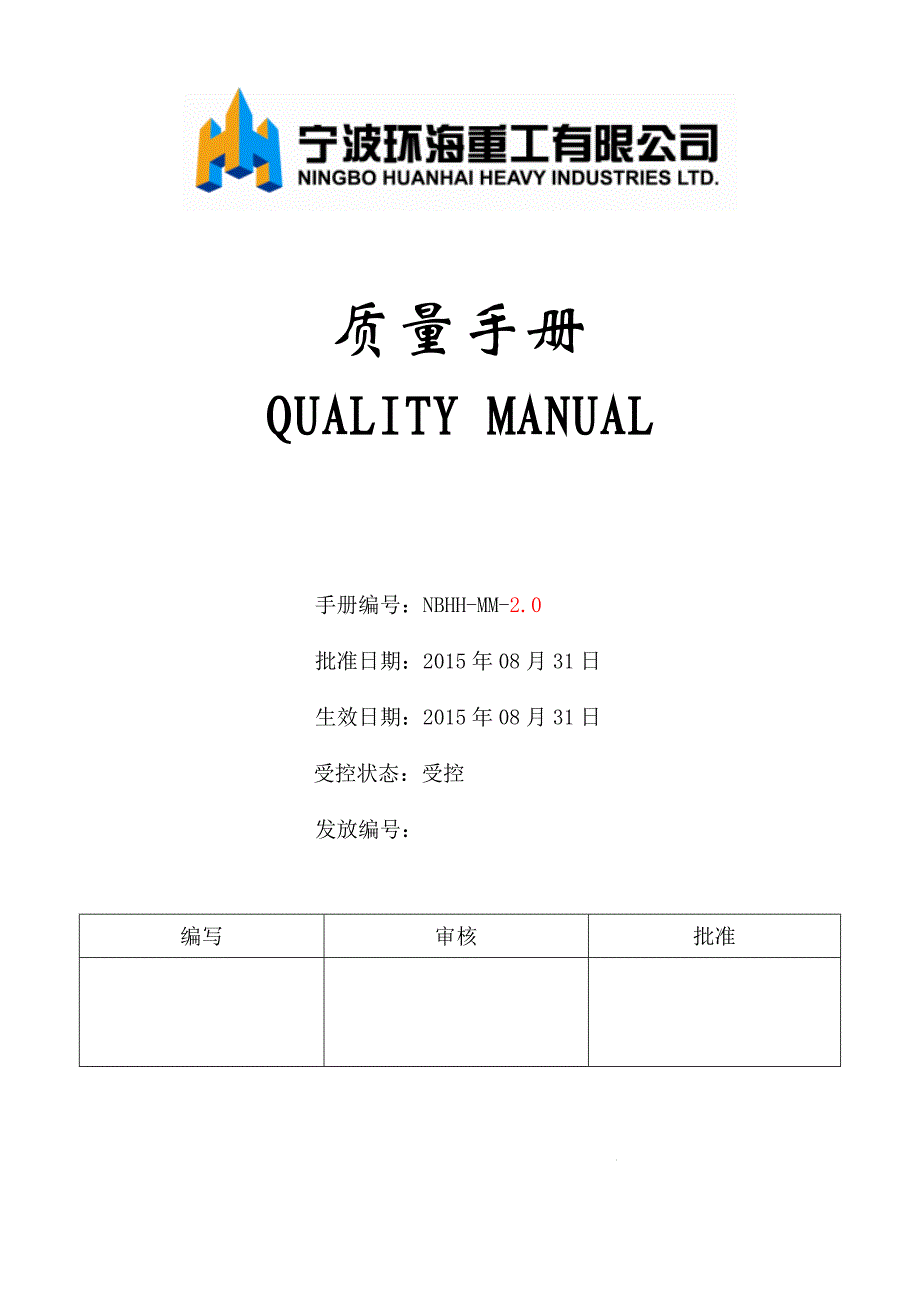 企业管理手册质量管理手册某某某0115_第1页