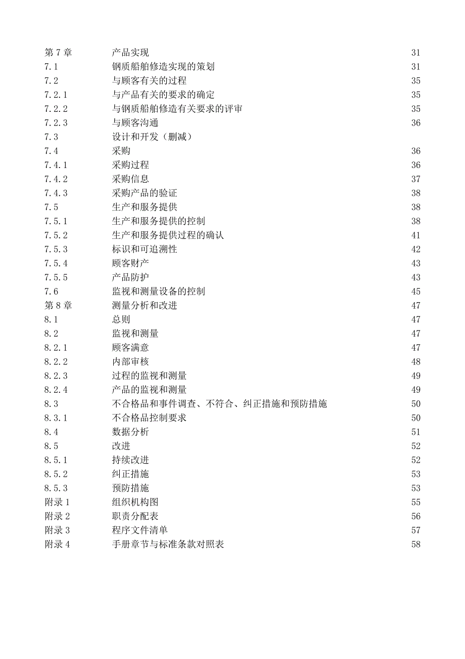 企业管理手册质量管理手册某某某0115_第4页