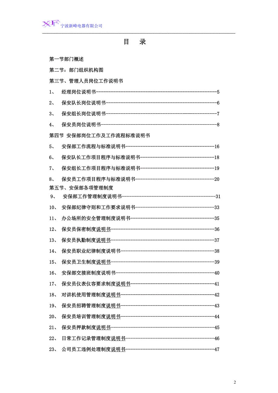 企业管理手册某电器公司安保部管理手册_第2页