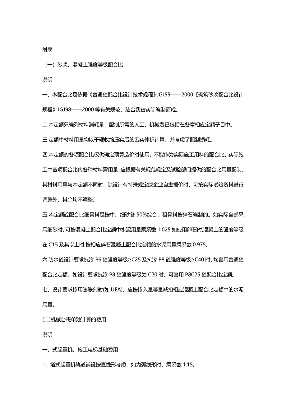 财务预算编制浙江省建筑工程预算定额说明和计算规则下_第2页