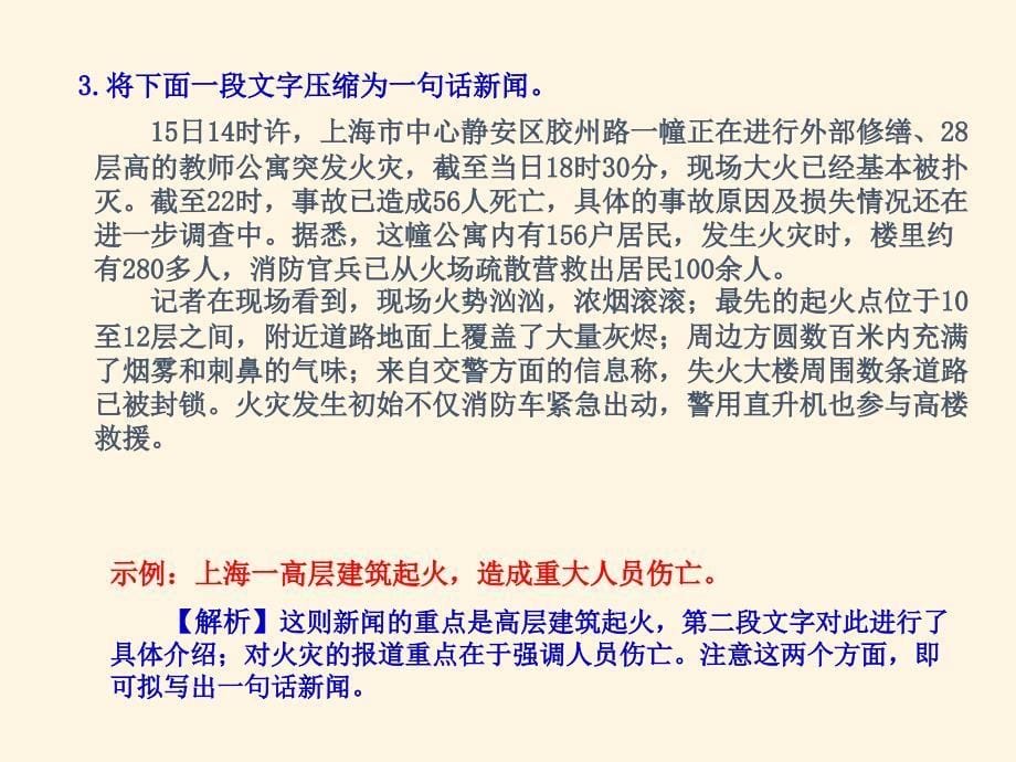 高考语文一轮复习9 压 缩 语 段全套解析课件_第5页