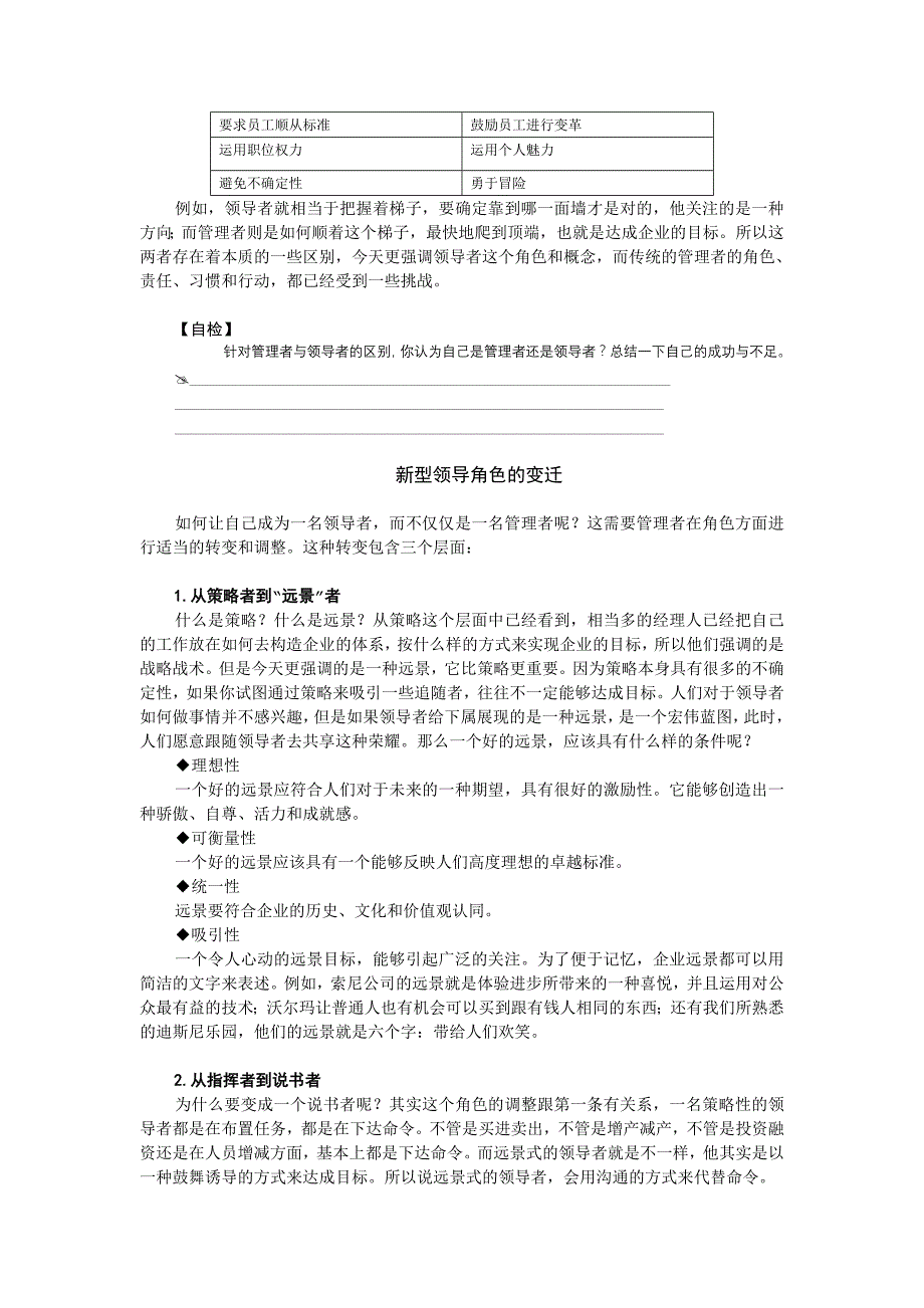 领导力共赢领导力提升领导力五种技术_第2页