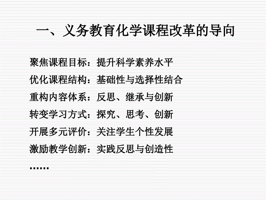 立足于提升学生的科学素养义务教育化学课程标准修订解读电子教案_第3页