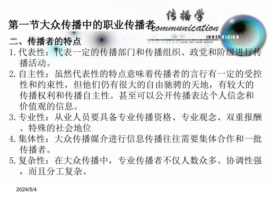 职业传播者课件_第4页