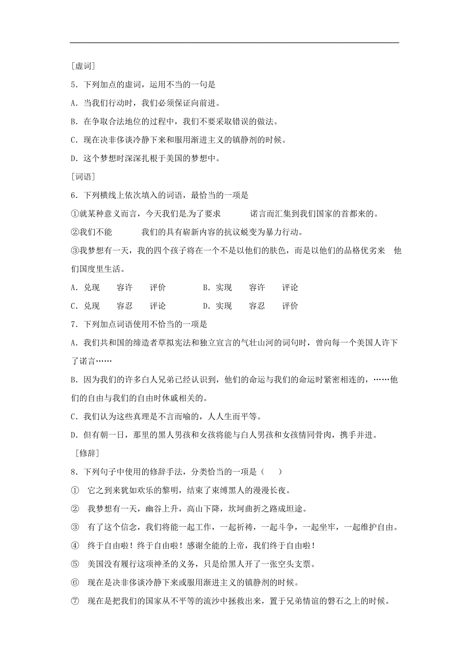 九年级语文上册第二单元《我有一个梦想》同步练习冀教版.doc_第2页