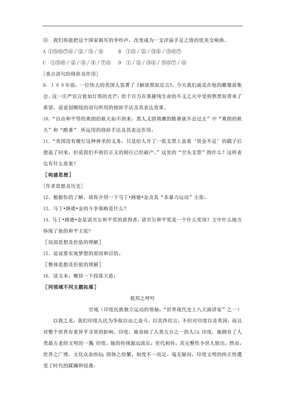 九年级语文上册第二单元《我有一个梦想》同步练习冀教版.doc_第3页