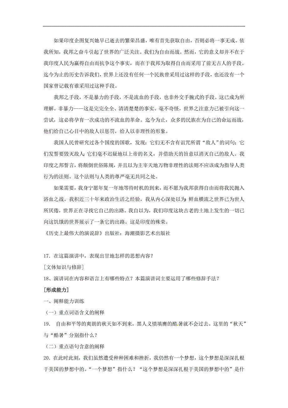 九年级语文上册第二单元《我有一个梦想》同步练习冀教版.doc_第4页