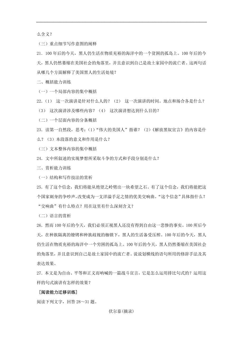 九年级语文上册第二单元《我有一个梦想》同步练习冀教版.doc_第5页