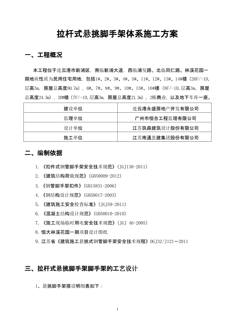 拉杆式悬挑脚手架（2020年整理）.pptx_第3页