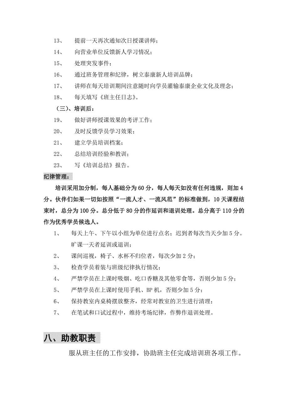 企业管理手册泰康企业大学新人培训操作手册DOC92页_第5页