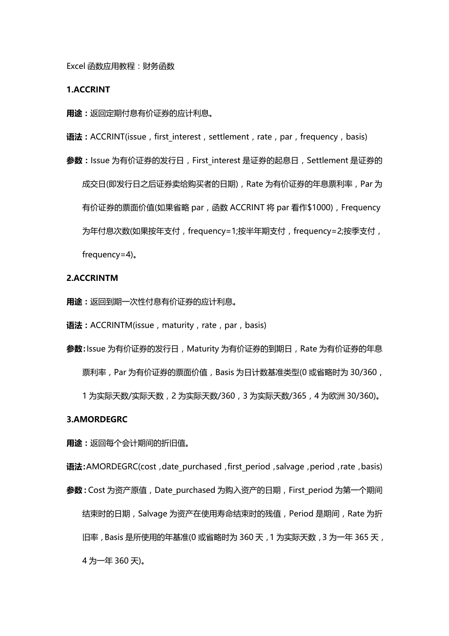 财务知识E函数财务函数_第2页