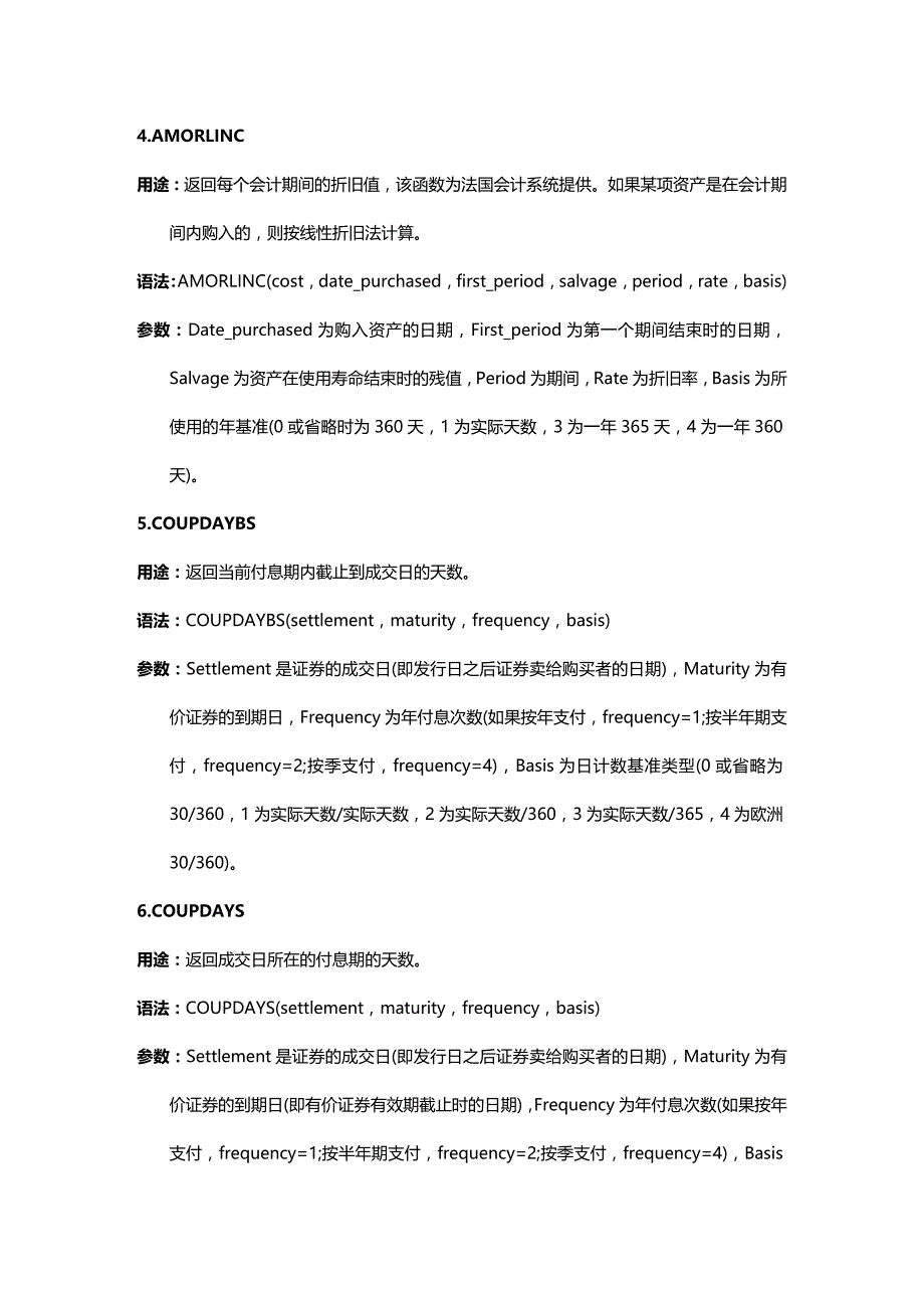 财务知识E函数财务函数_第3页