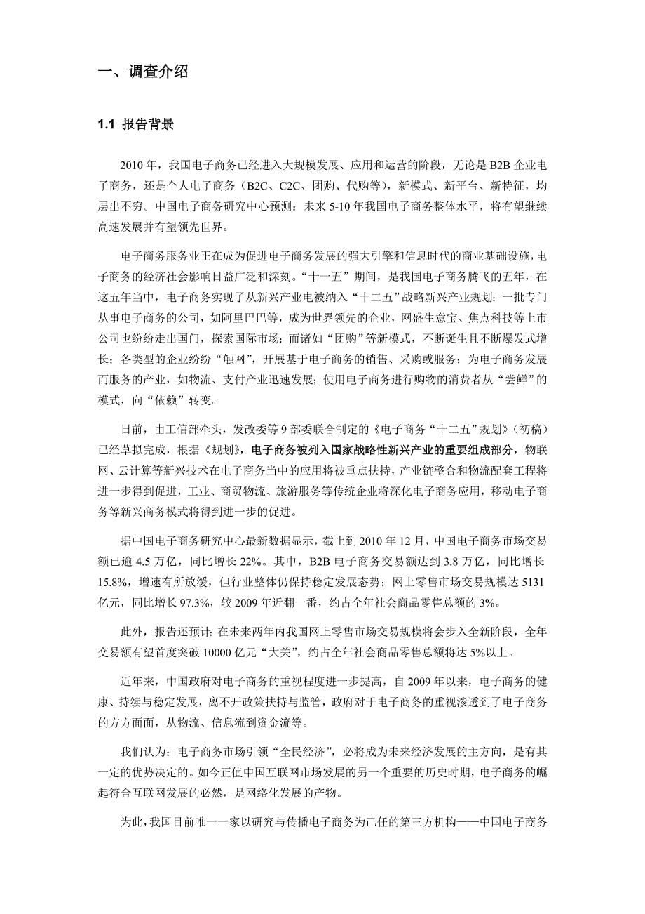 年度报告中国年度电子商务市场数据监测报告_第5页