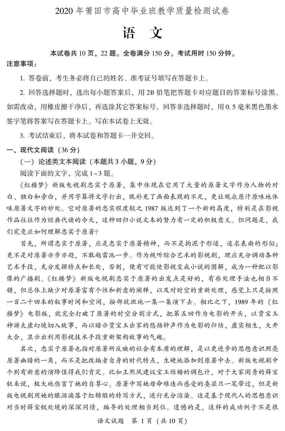 福建省莆田市2020届高三语文下学期3月模拟考试试题（PDF）.pdf_第1页