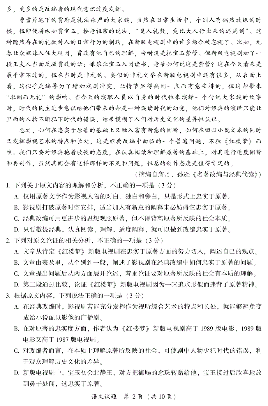 福建省莆田市2020届高三语文下学期3月模拟考试试题（PDF）.pdf_第2页