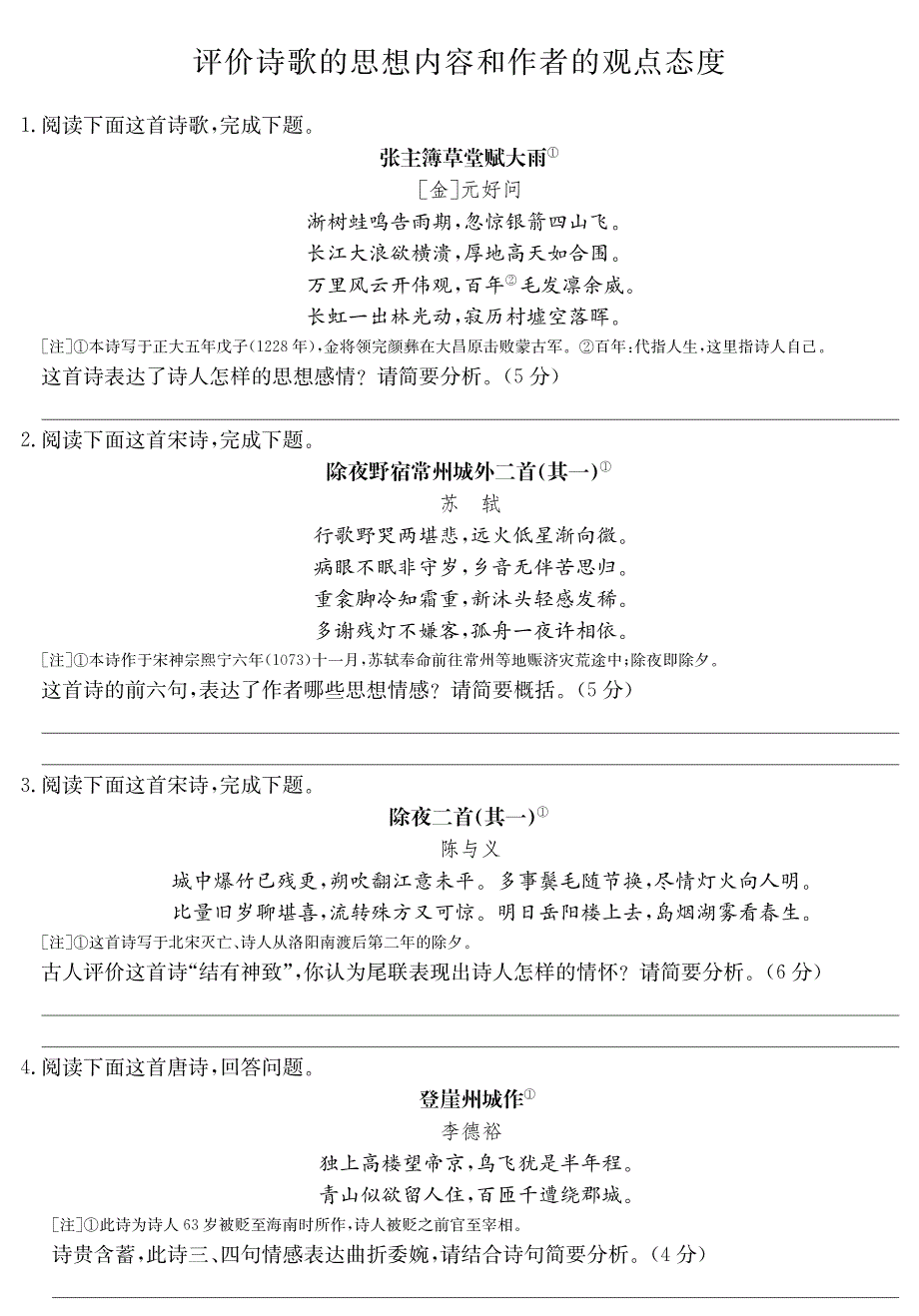 2015高三语文一轮复习 评价诗歌的思想内容和作者的观点态度专题训练（pdf）.pdf_第1页