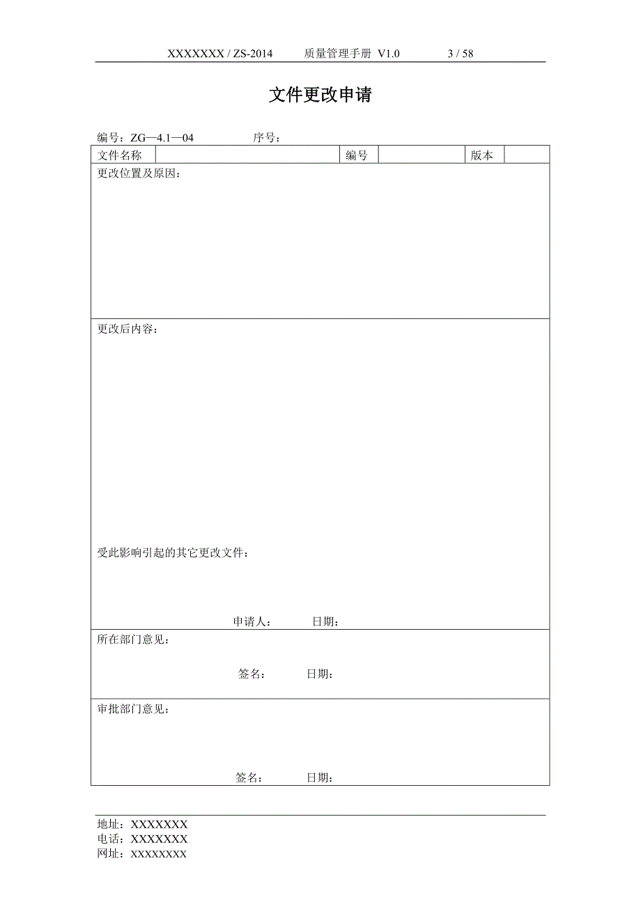 企业管理手册质量管理手册表格某某某_第2页