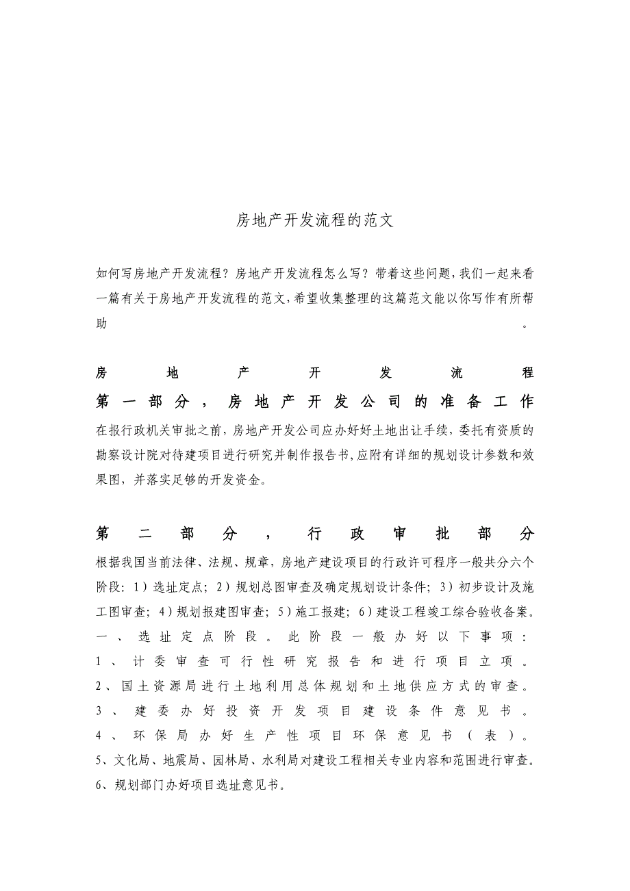 流程管理流程再造如何写房地产开发流程_第1页