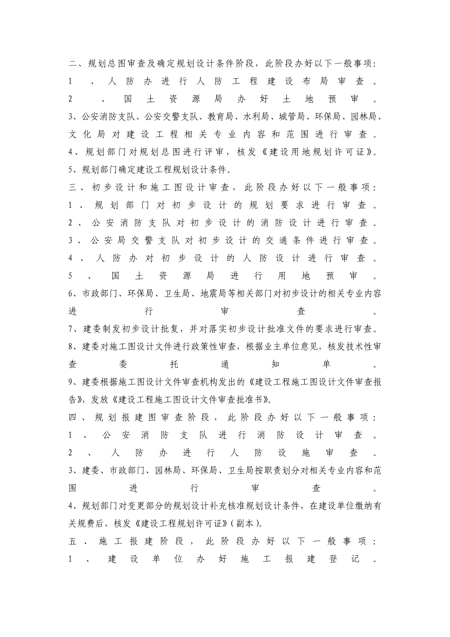 流程管理流程再造如何写房地产开发流程_第2页