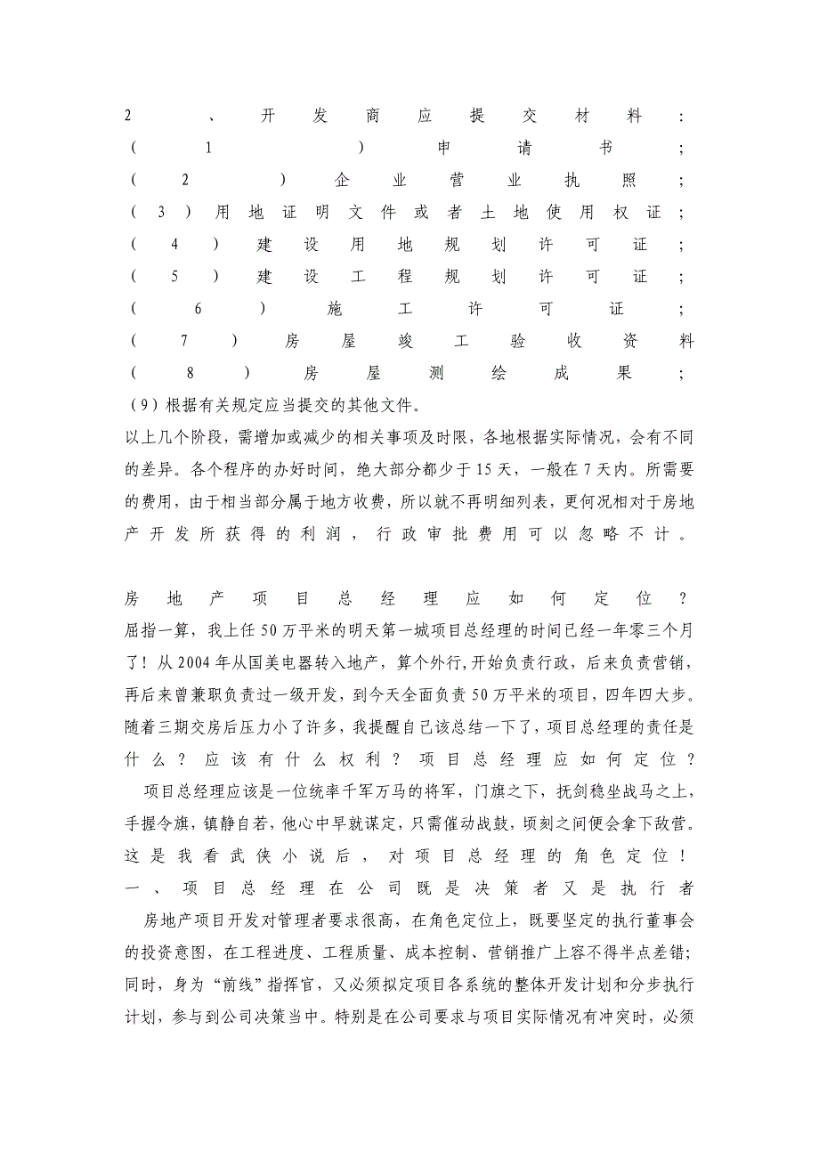 流程管理流程再造如何写房地产开发流程_第4页