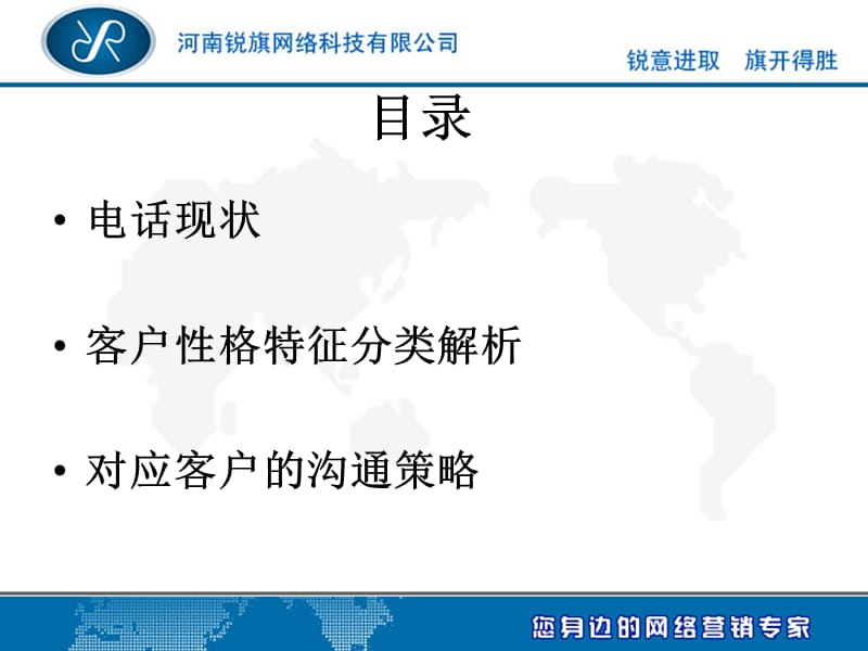 客户类型解析与对策知识讲解_第2页