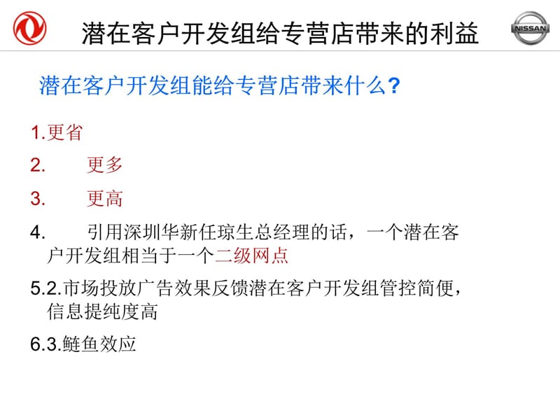 潜在客户开发组简介培训资料_第5页