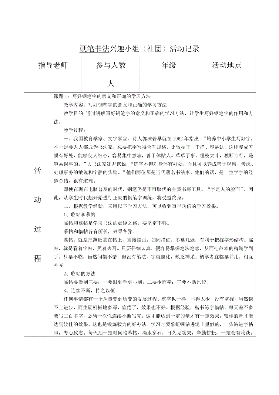 硬笔书法兴趣小组（社团）活动计划_第2页