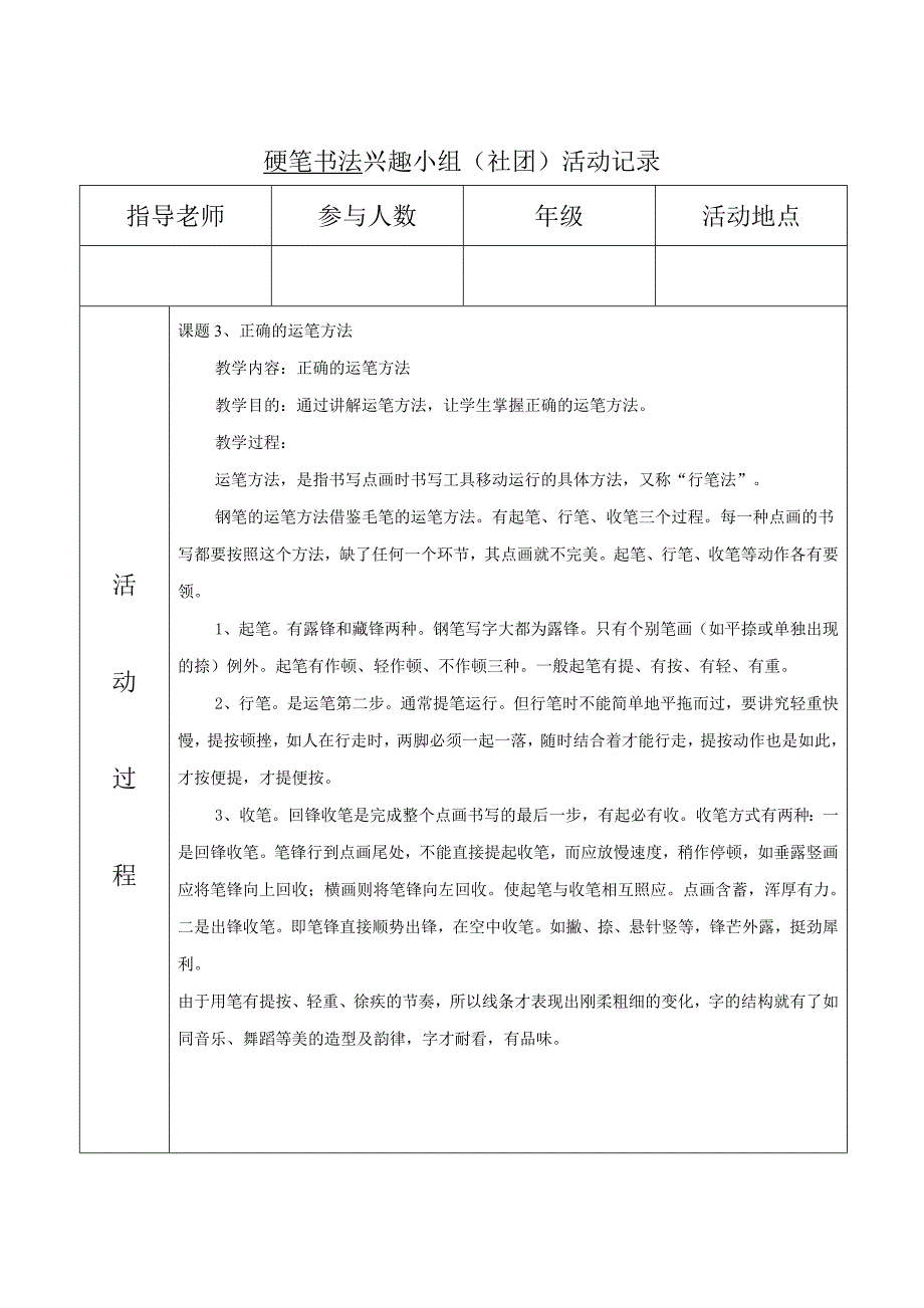 硬笔书法兴趣小组（社团）活动计划_第4页