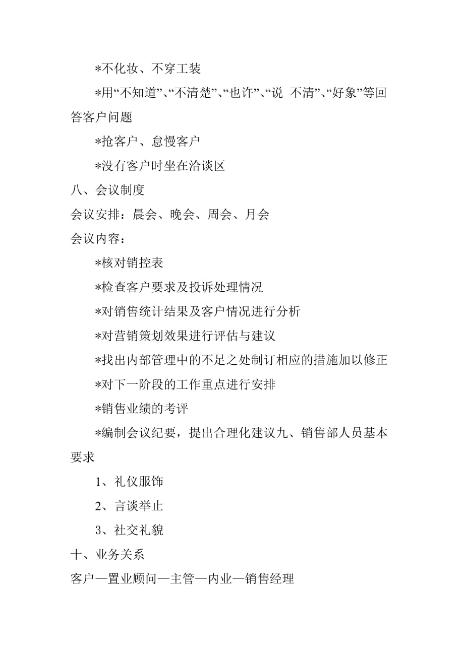 企业管理手册阿佩克思销售管理标准手册_第3页