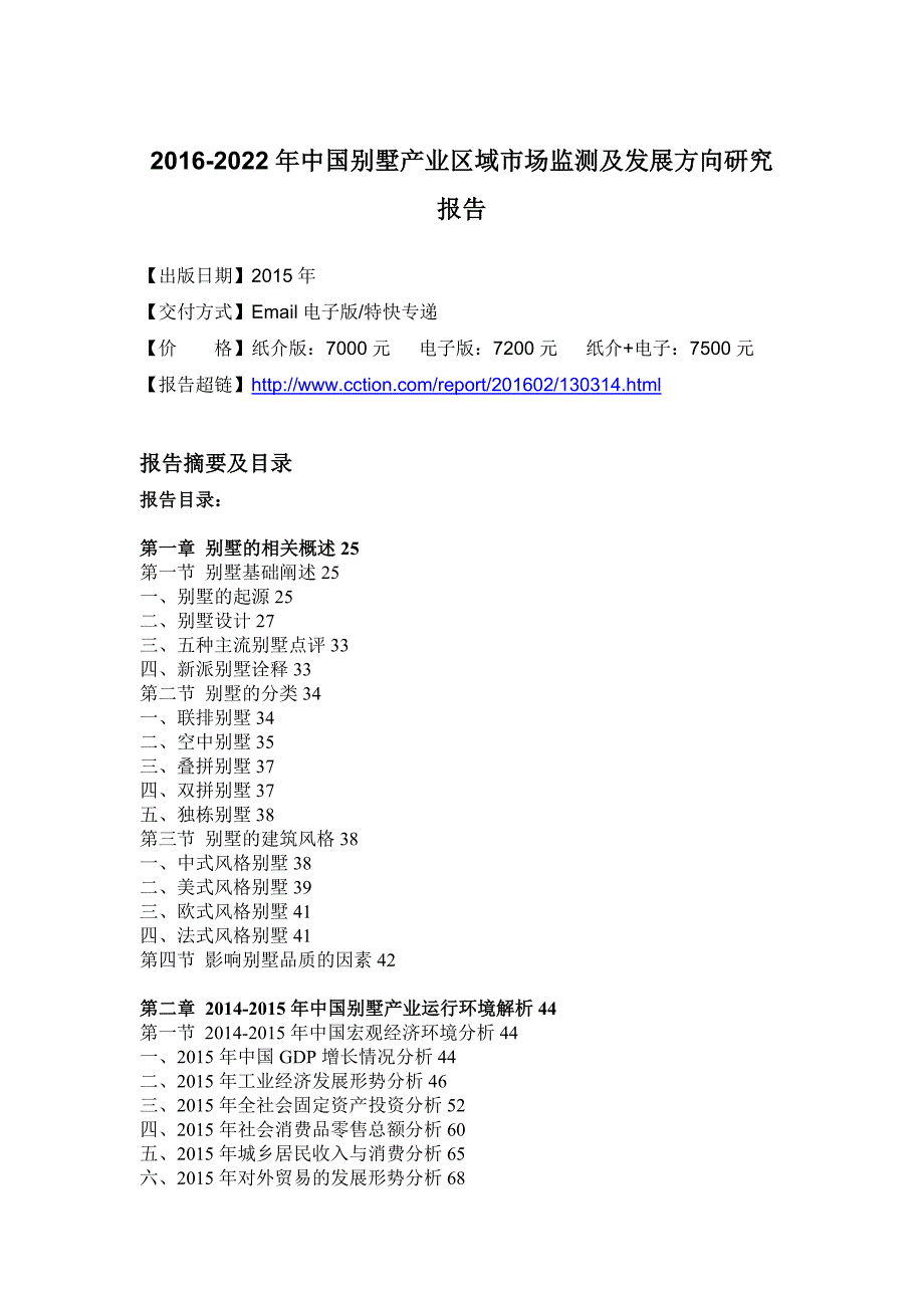 企业发展战略产业区域市场监测及发展方向研究报告_第4页