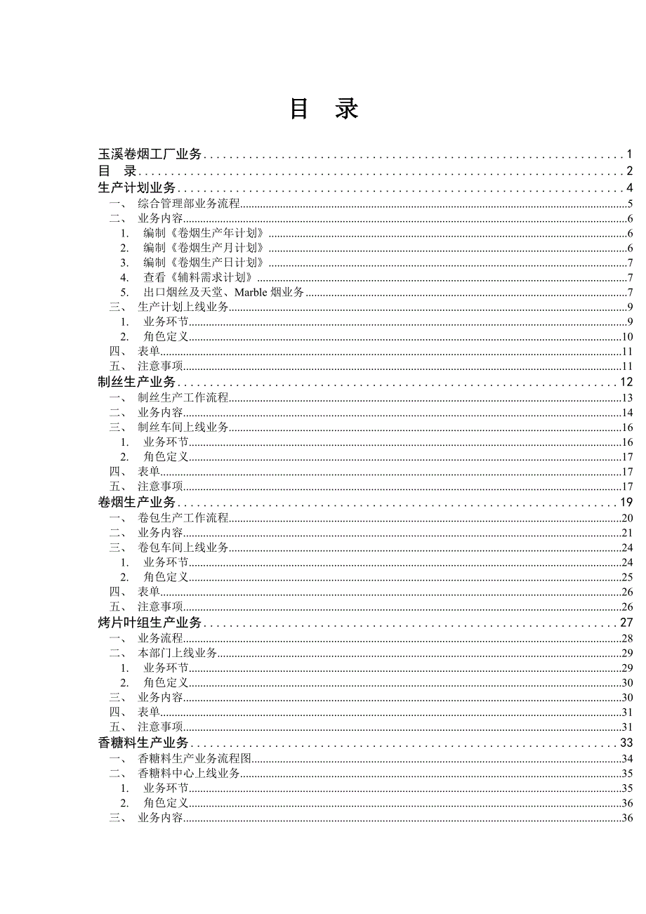 流程管理流程再造某卷烟集团管理部业务流程_第3页